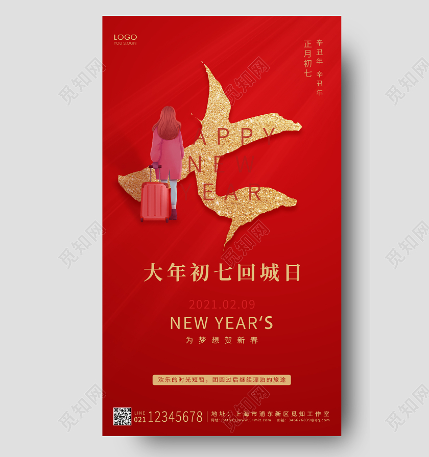 红色简约风格大年初七回城日UI手机海报设计大年初七手机宣传海报