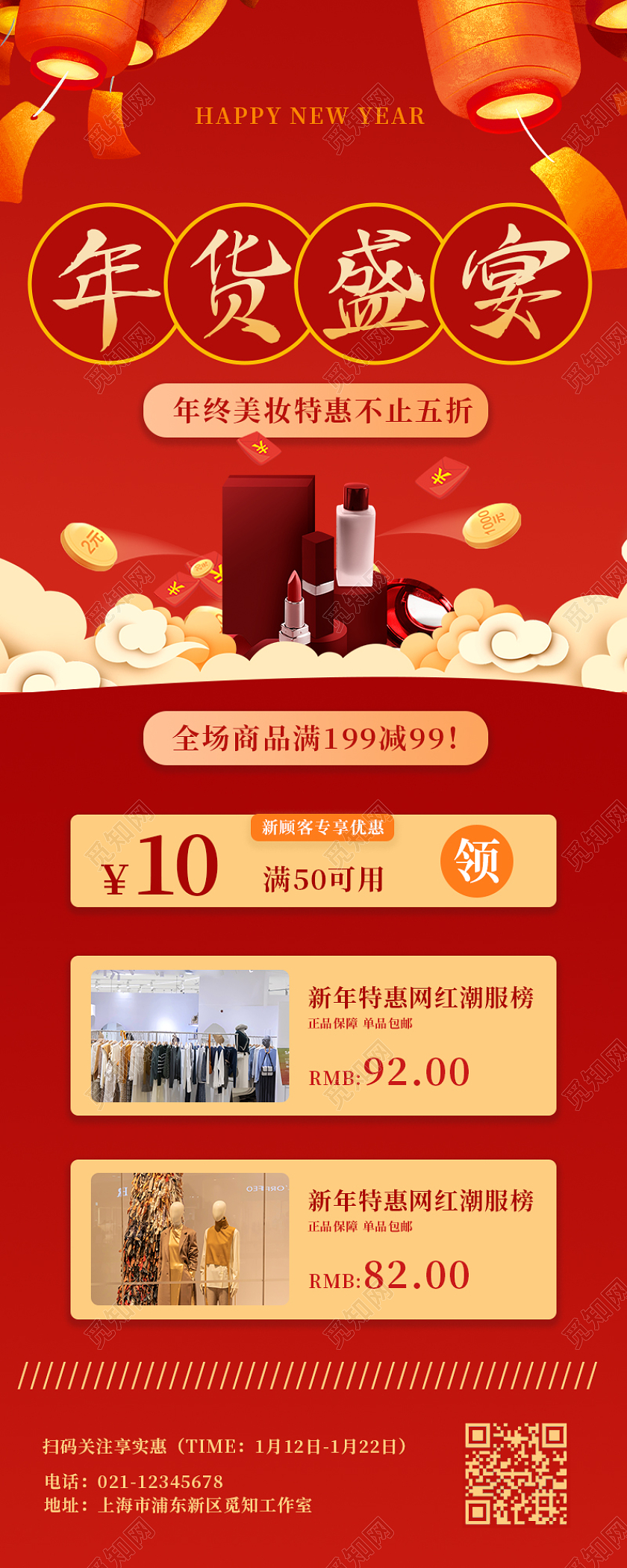 红色喜庆国潮年货盛宴年货节活动长图