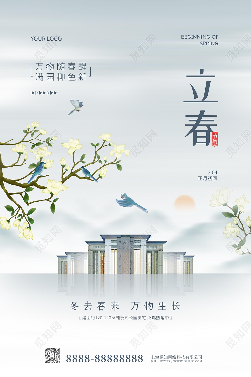 大气中国风立春传统节气宣传海报