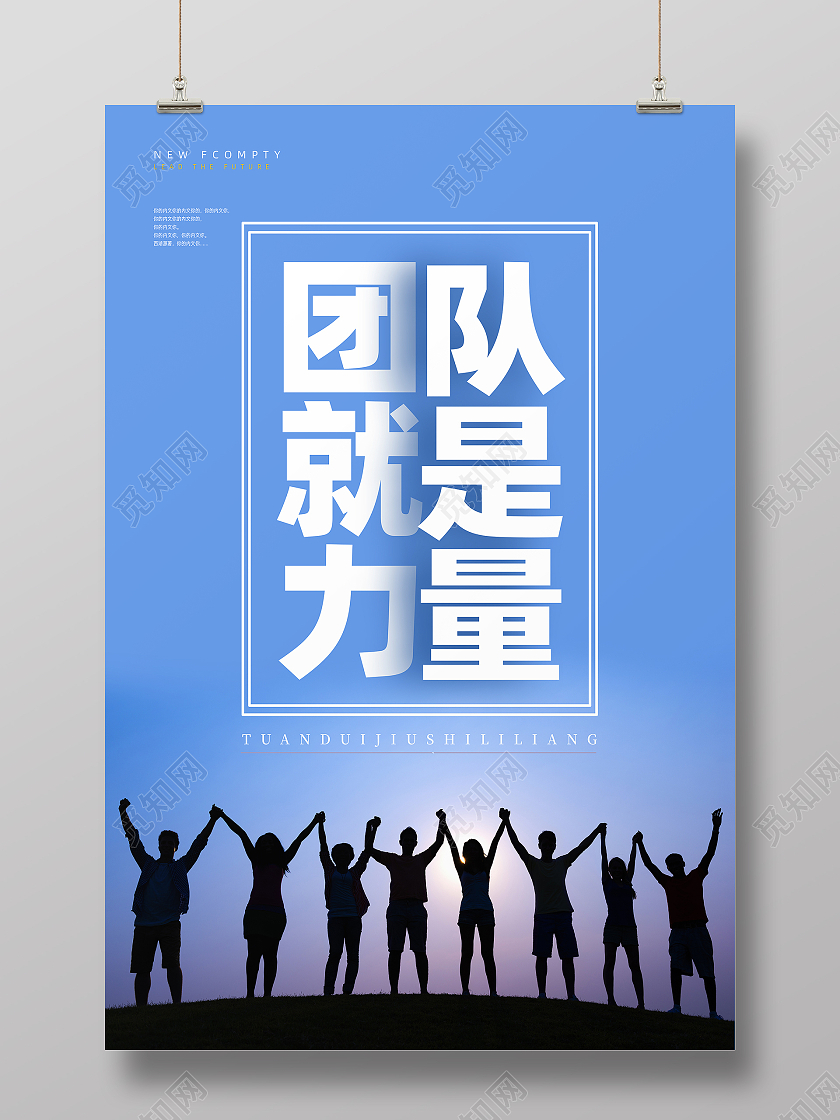紫色简约创意牵手团结就是力量海报
