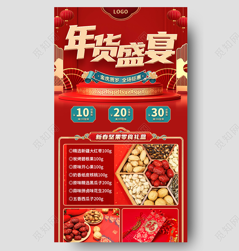 红色C4D年货盛宴年货节活动长图手机长图