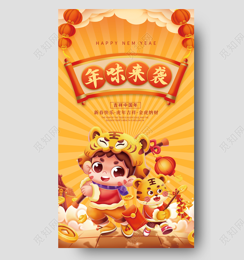 红色创意简约大气2022虎年过年年味ui手机宣传海报年味手机宣传海报