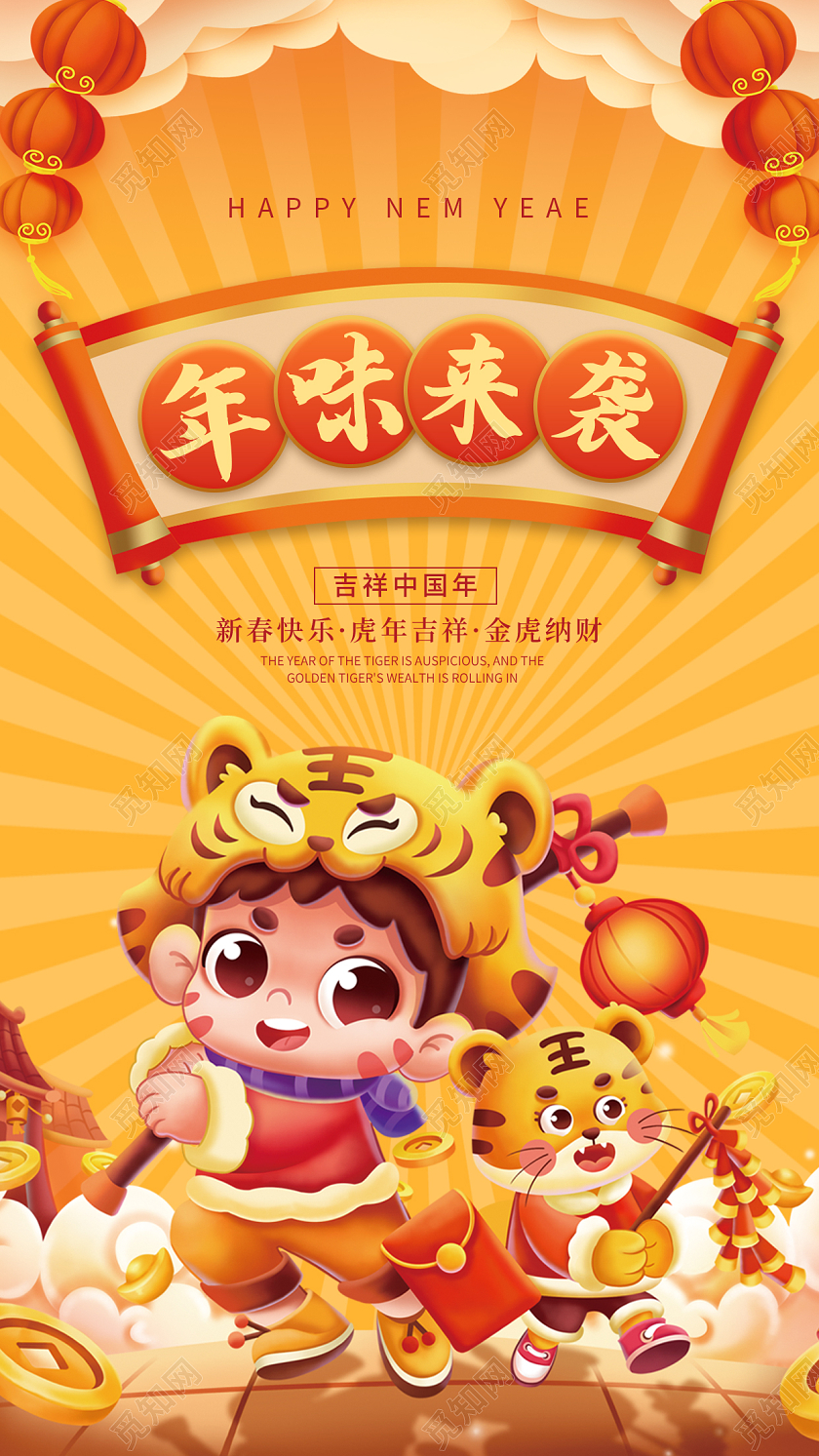 红色创意简约大气2022虎年过年年味ui手机宣传海报年味手机宣传海报