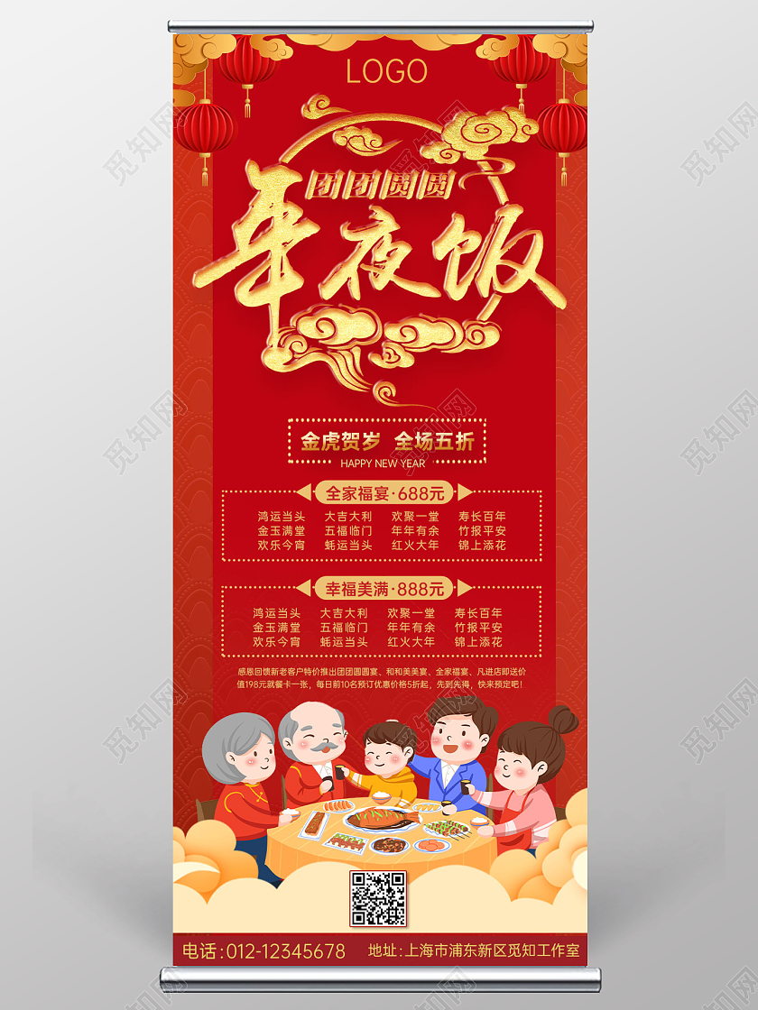 红金新年春节虎年年货节促销展架新年易拉宝2022年夜饭
