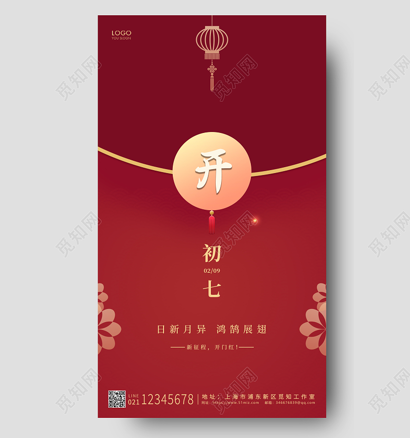 红色插画风格初七UI手机海报设计大年初七手机宣传海报