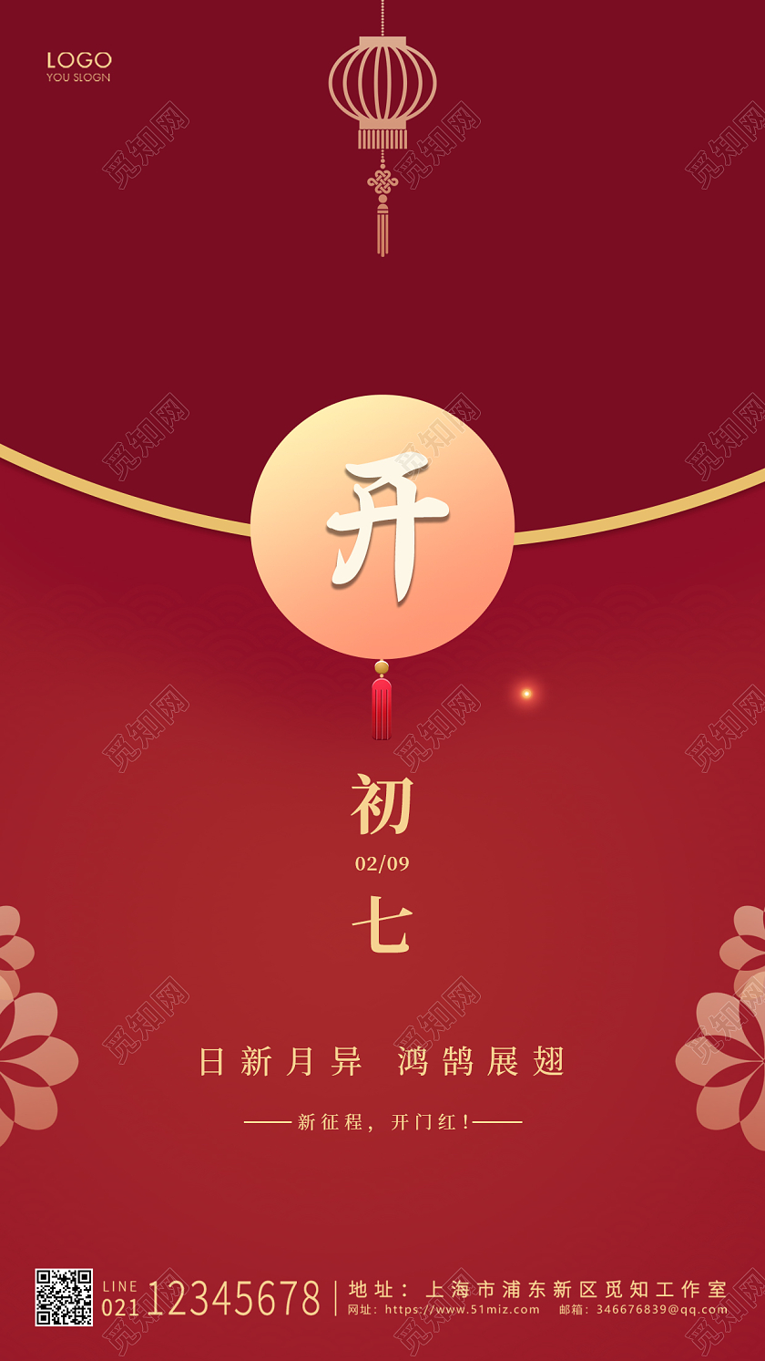 红色插画风格初七UI手机海报设计大年初七手机宣传海报