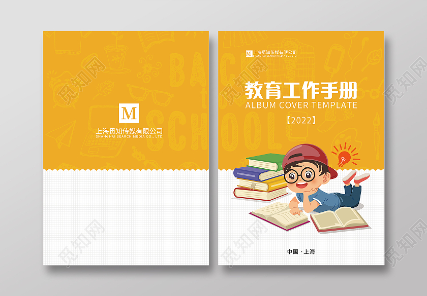 黄色卡通儿童简约教育工作手册教育封面册