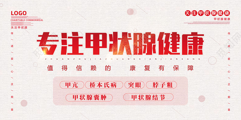 灰色纹理质感专注甲状腺健康宣传展板