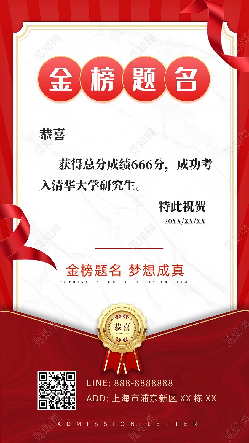 红色手绘简约学校录取通知研究生ui手机海报考研喜报