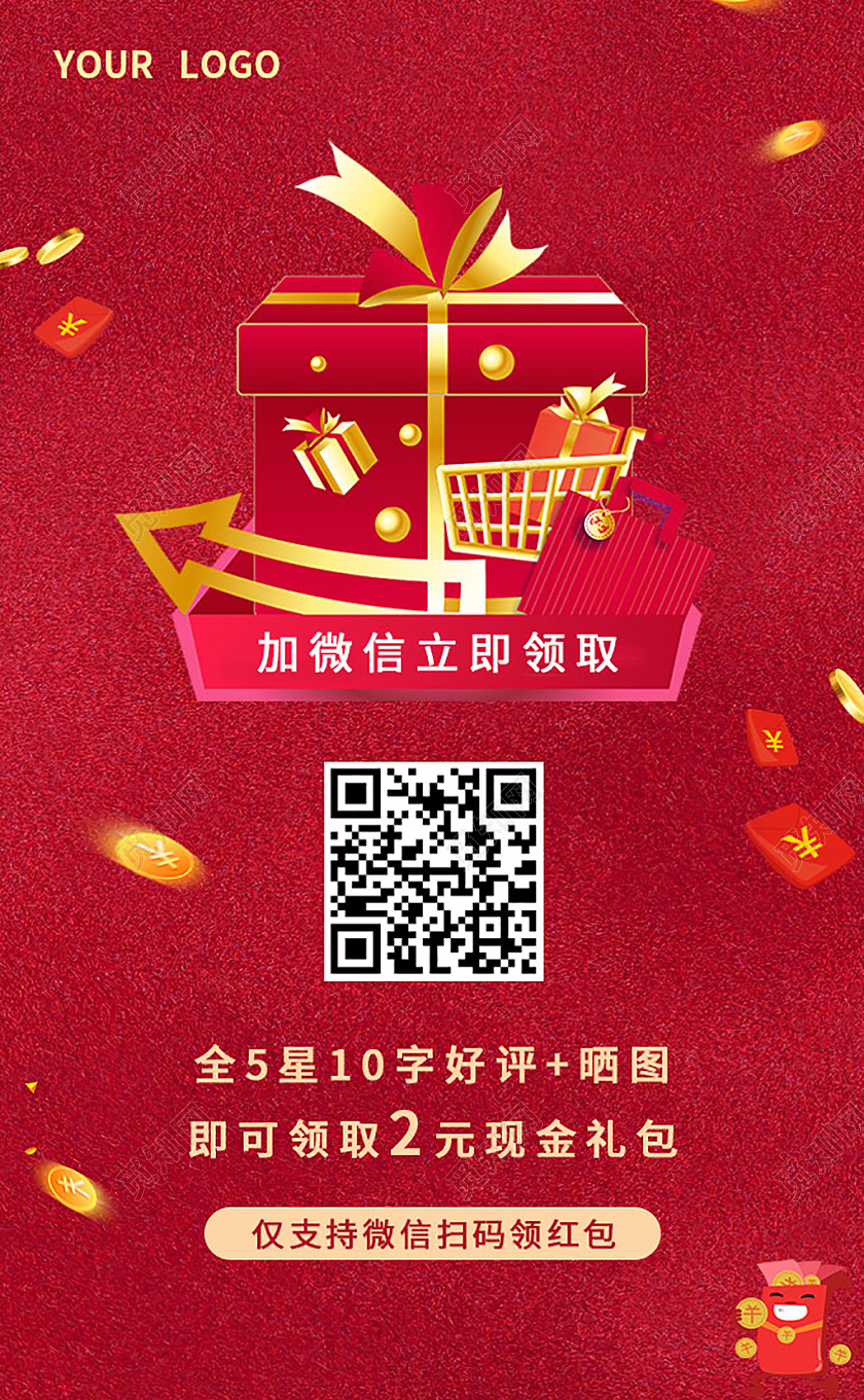 红色简约插画喜庆风店铺好评卡好评卡