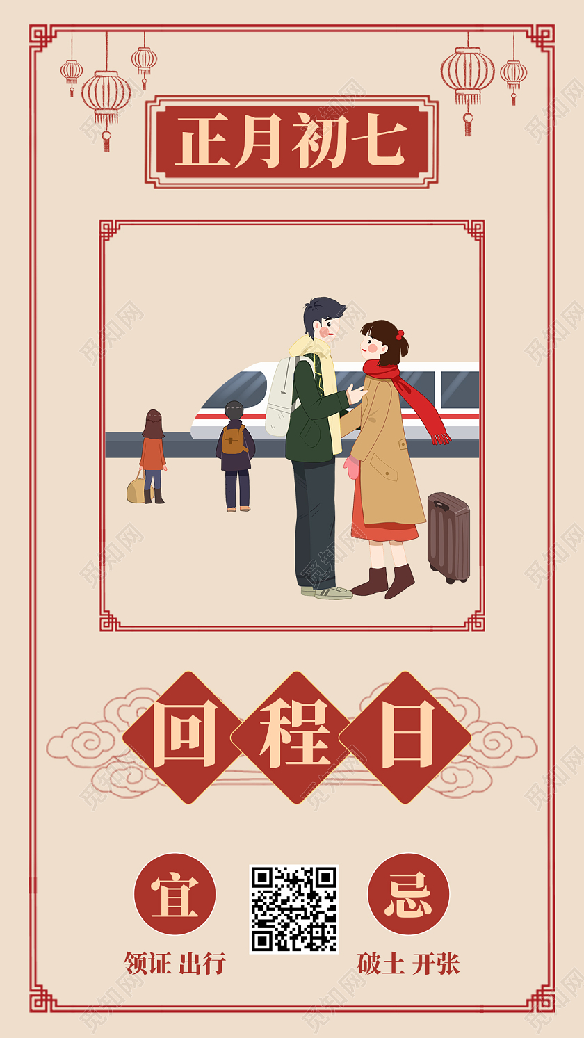 黄色复古背景春节正月初七回程日微信公众号首图大年初七手机宣传海报