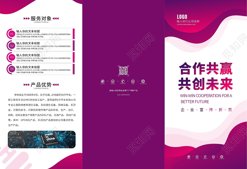 紫色几何渐变企业宣传三折页公司介绍三折页业务宣传三折页企业三折页