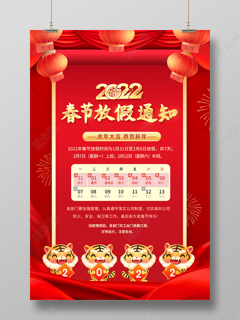 红色创意2022年春节放假通知海报海报