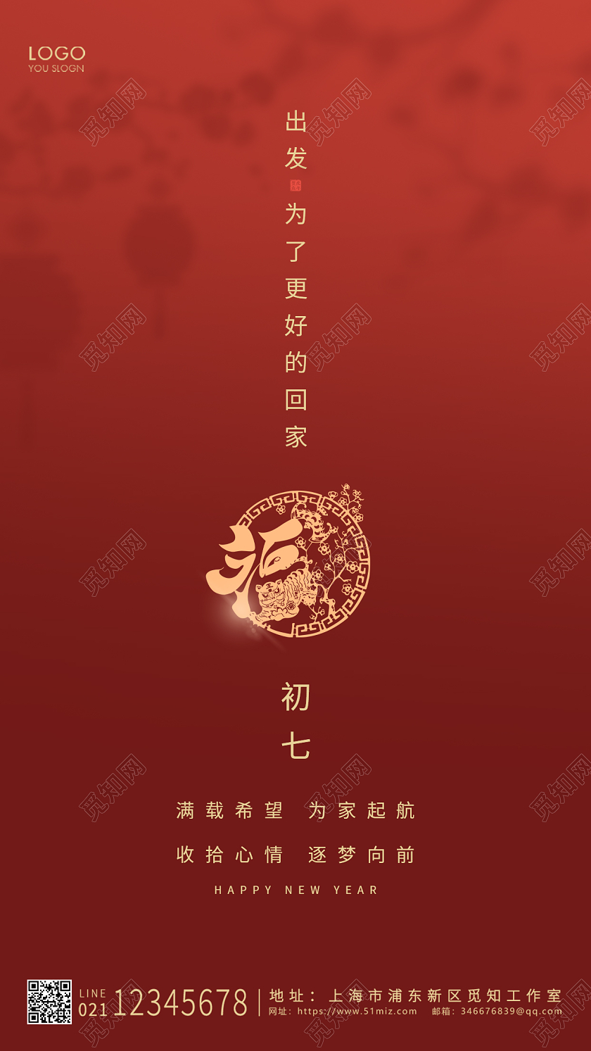 红色简约初七ui手机海报设计大年初七手机宣传海报