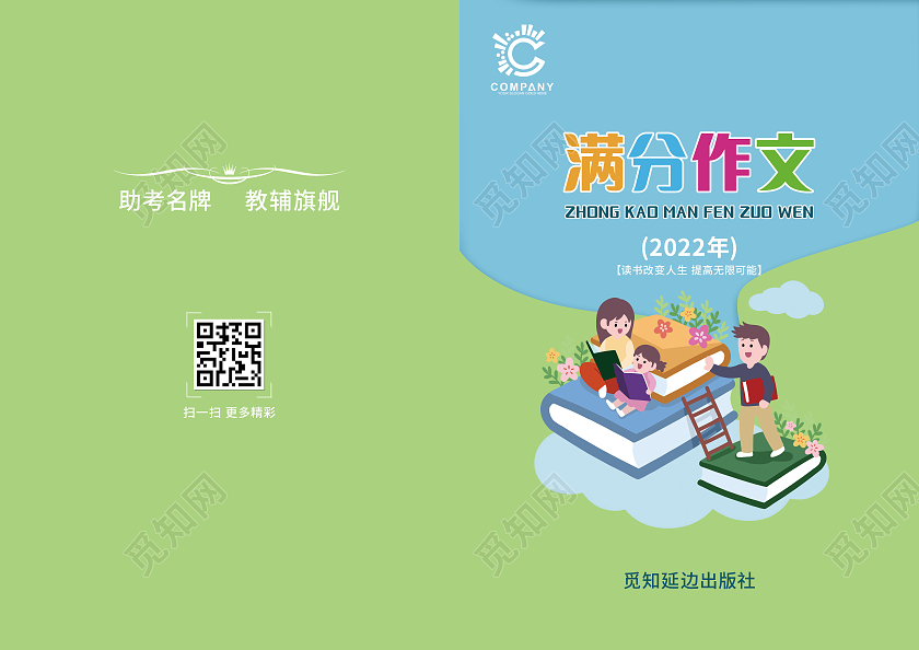 蓝绿卡通满分作文作文封面作文集封面校刊封面儿童作文集