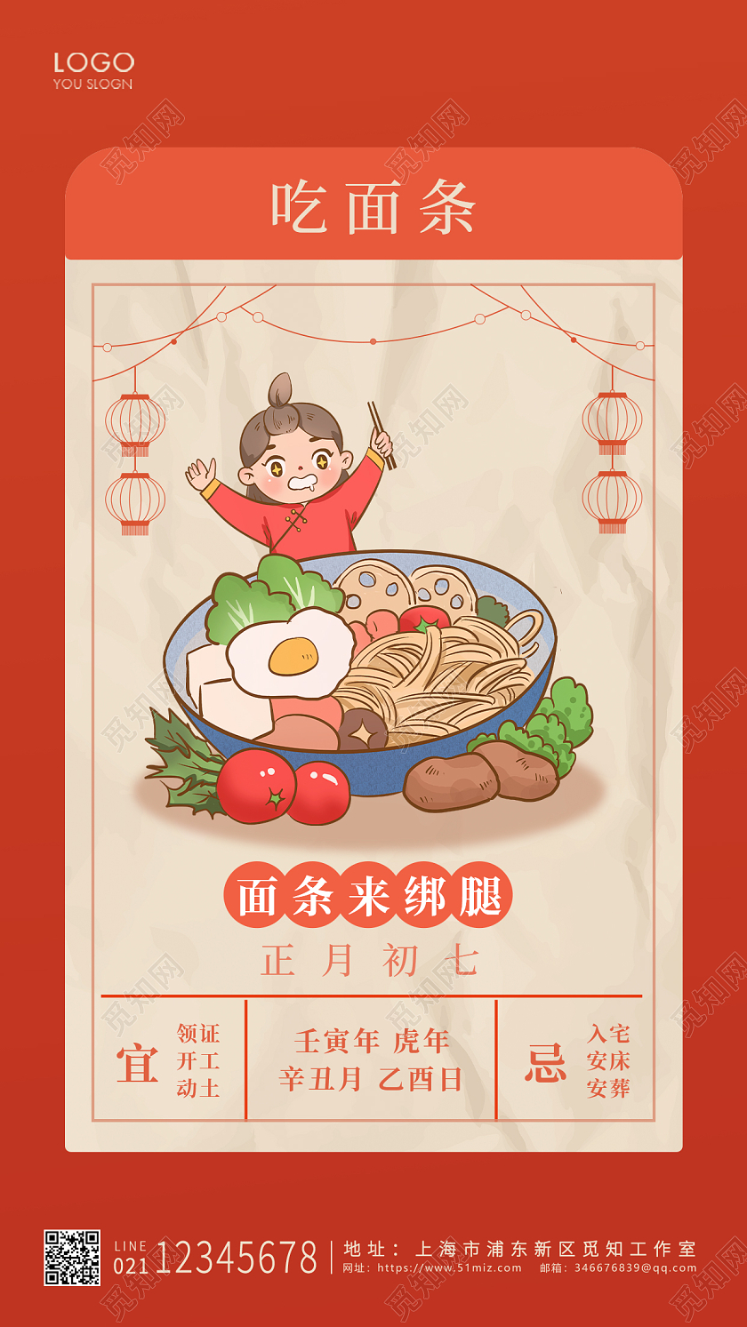 红色卡通风格初七吃面条初七UI手机海报设计大年初七手机宣传海报