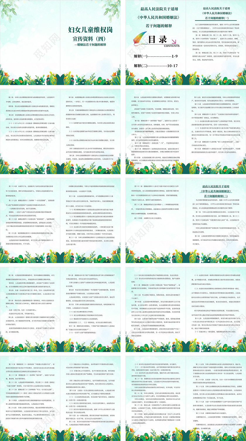 绿色清新简约法律画册妇女儿童维权岗宣传资料