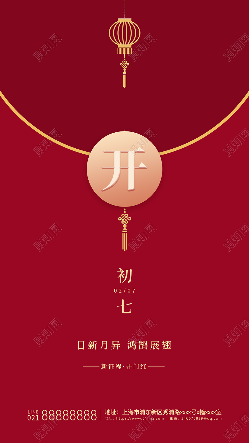 红色简约背景春节正月初七新征程微信公众号首图大年初七手机宣传海报