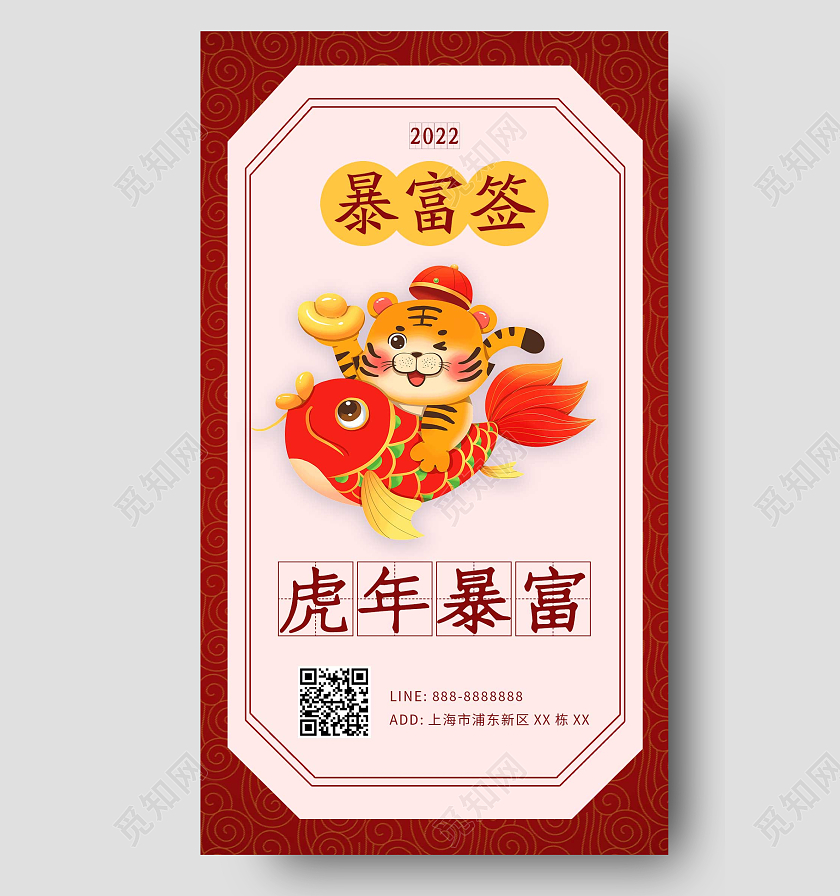 红色白色卡通老虎虎年暴富新年签ui手机海报2022新年