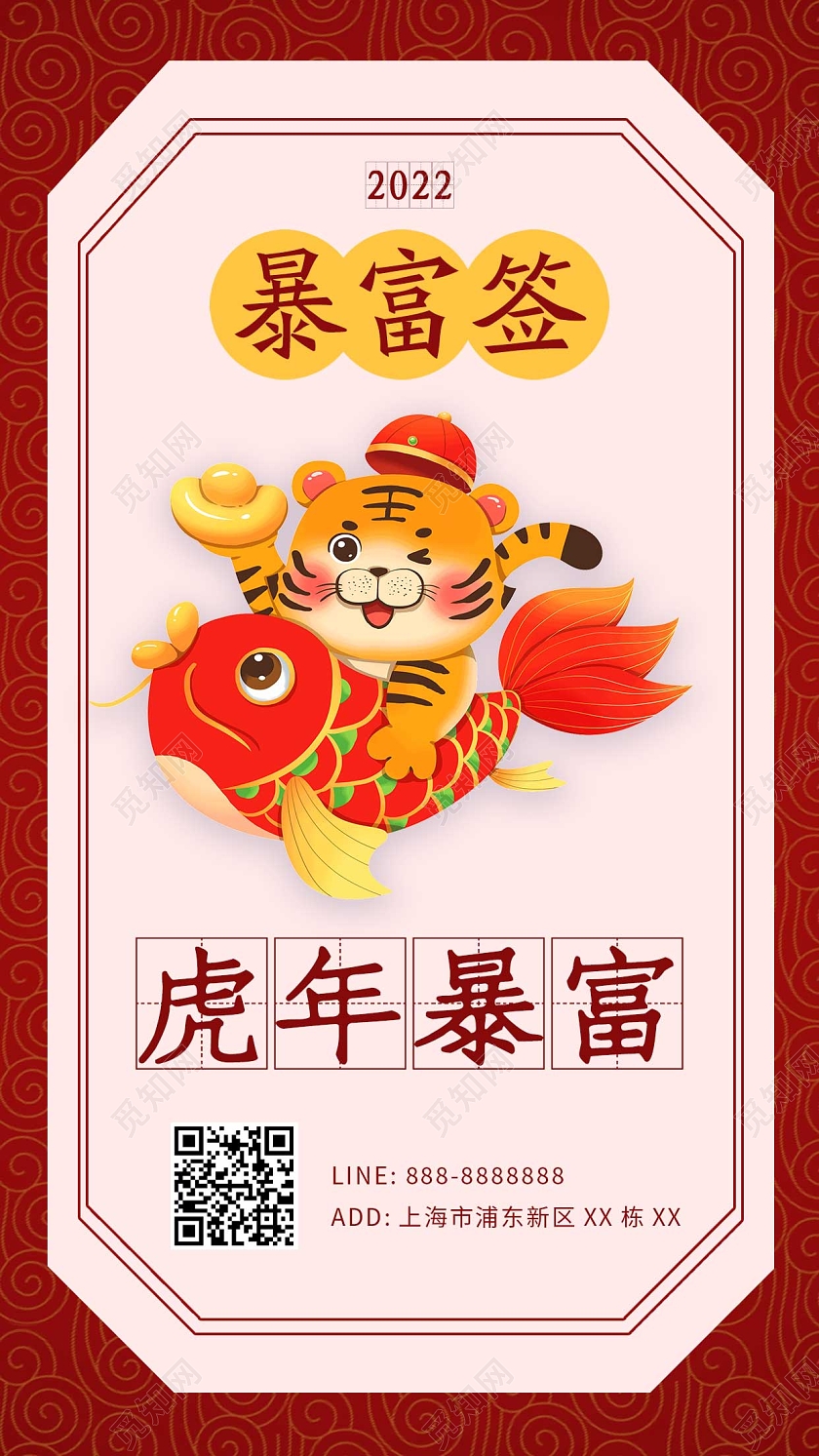红色白色卡通老虎虎年暴富新年签ui手机海报2022新年