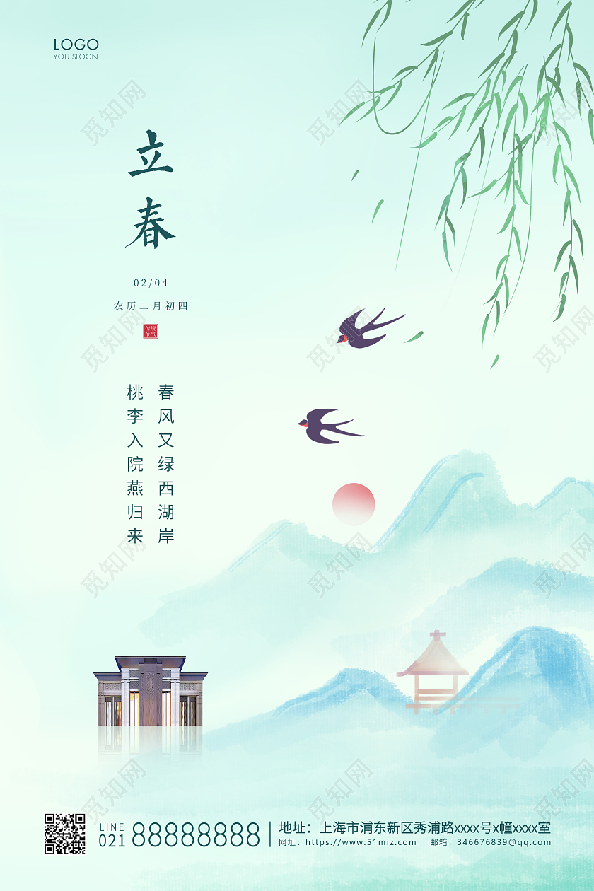 绿色简约二十四节气立春海报立春地产海报