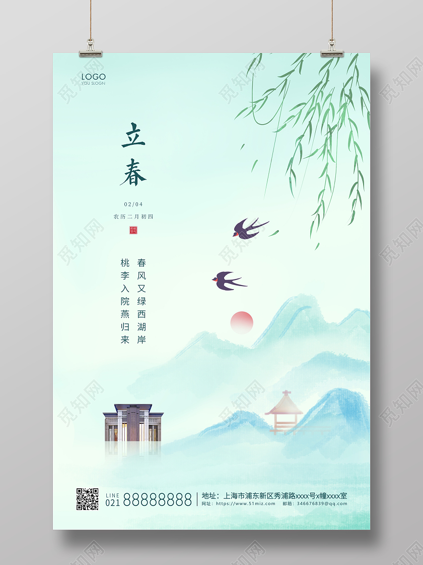 绿色简约二十四节气立春海报立春地产海报