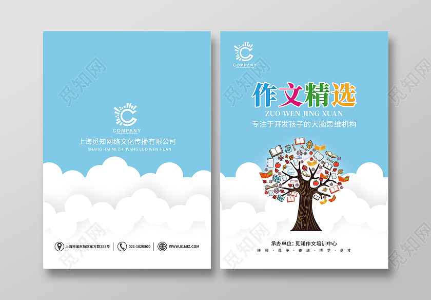 蓝色简约作文精选封面作文集封面校刊封面教育封面作文封面