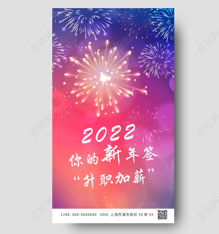梦幻粉紫色元旦新年背景烟火光晕新年签ui手机海报20222022新年