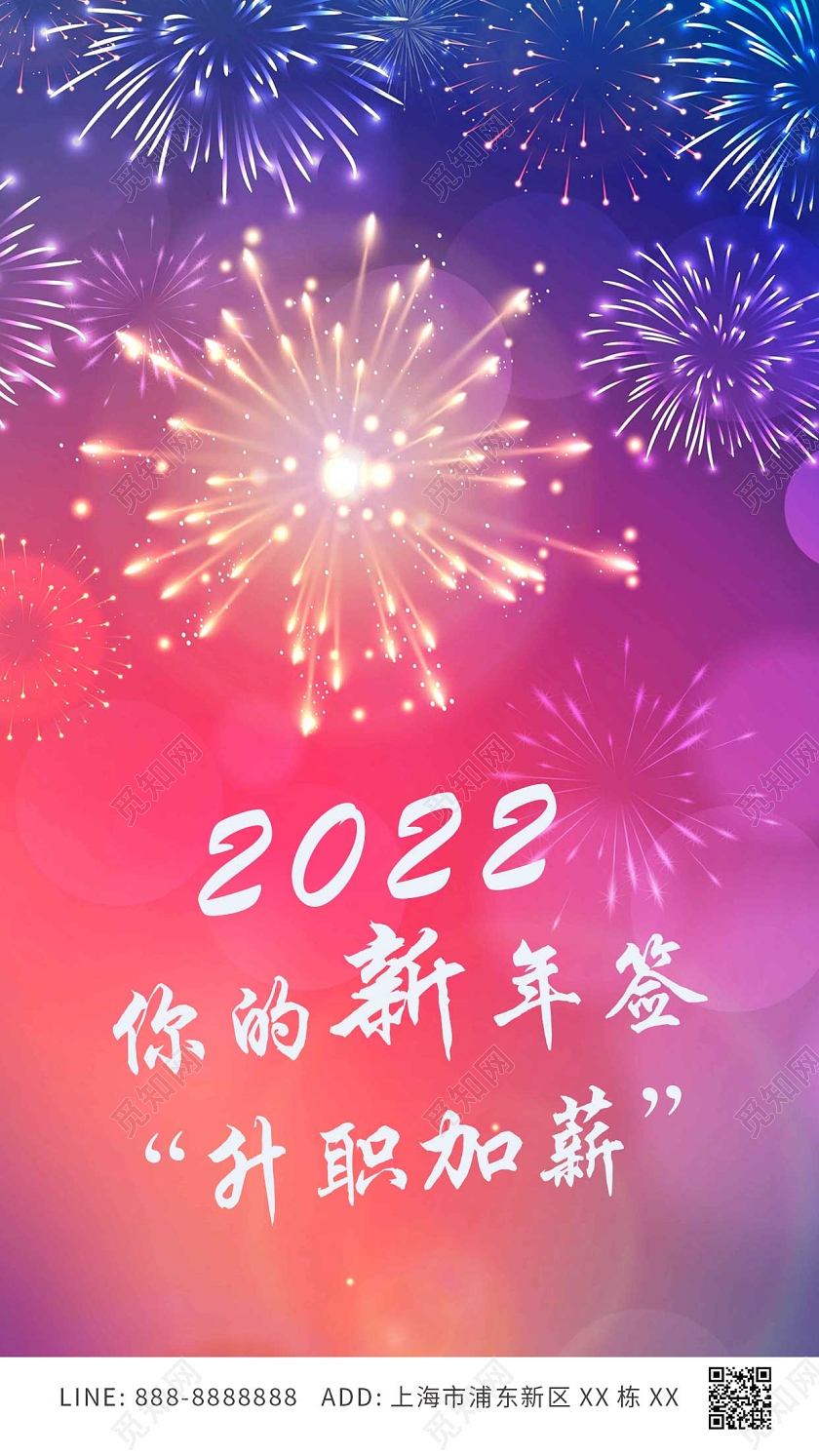 梦幻粉紫色元旦新年背景烟火光晕新年签ui手机海报20222022新年