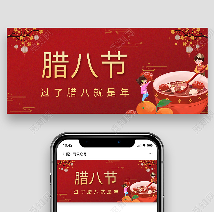 红色简约卡通腊八节微信公众号首图腊八节首图