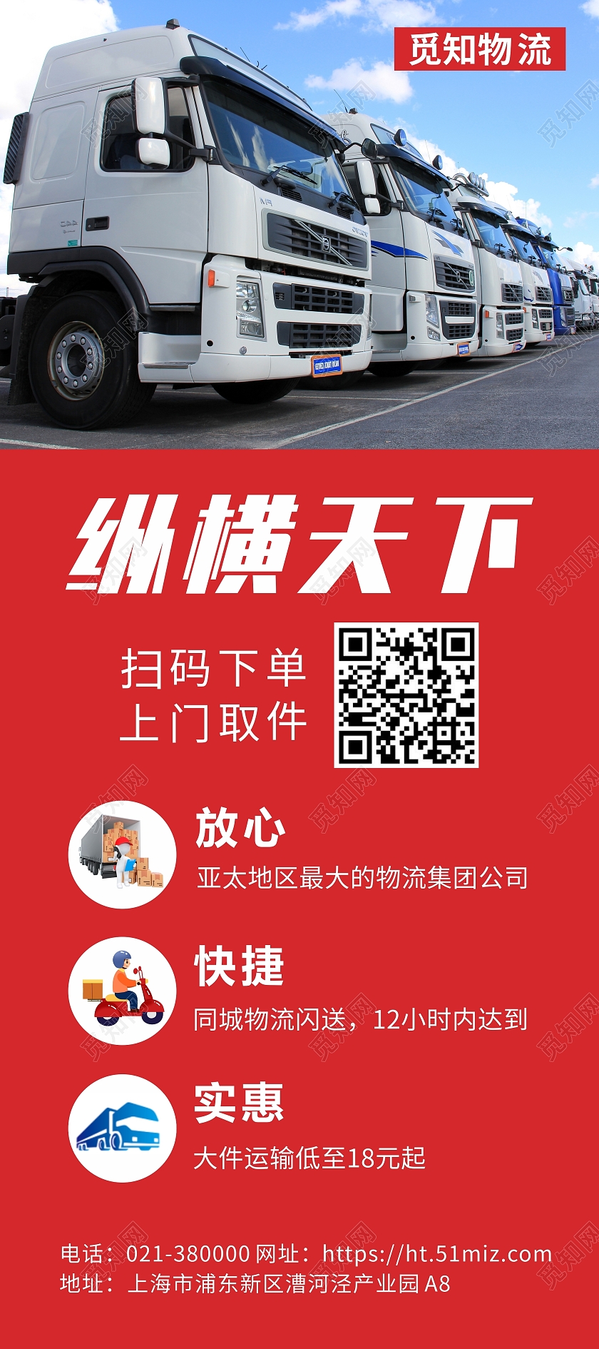 红色简约物流园快递服务展架背景物流展架