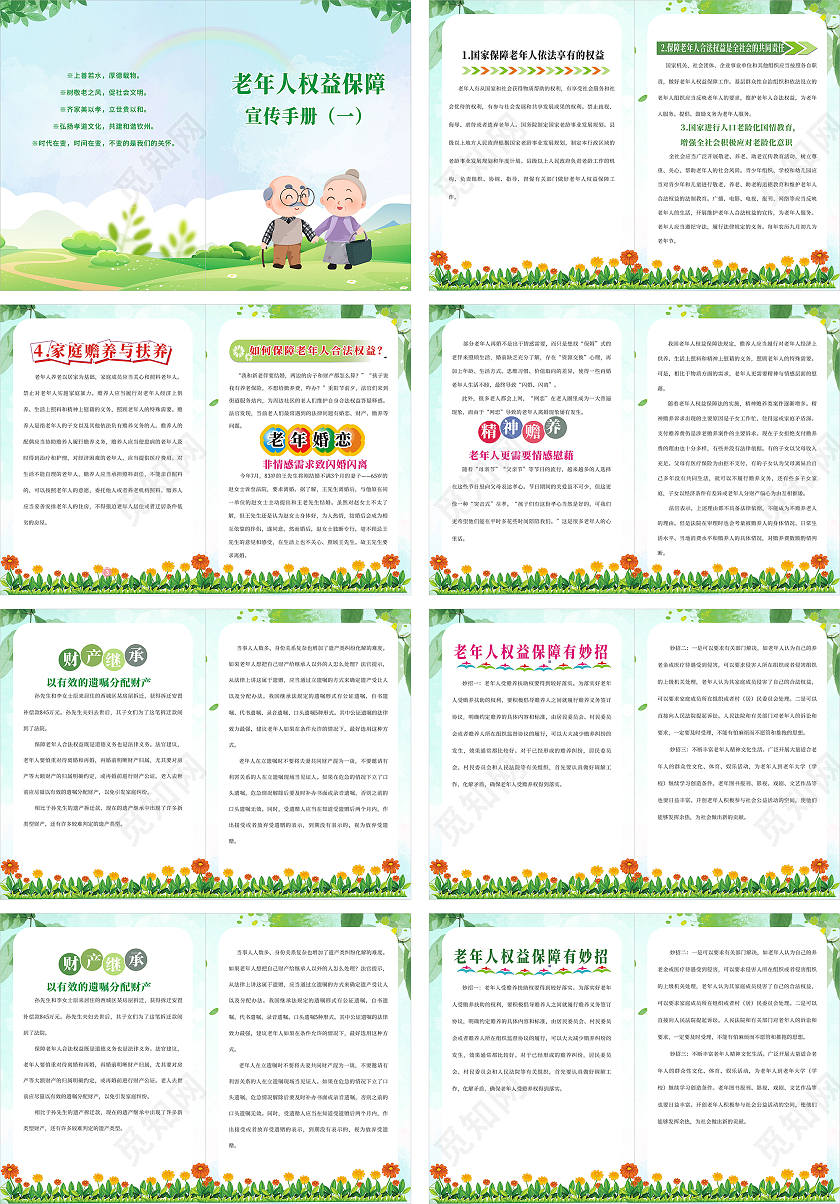 绿色 清新简约法律画册老年人权益保护宣传册