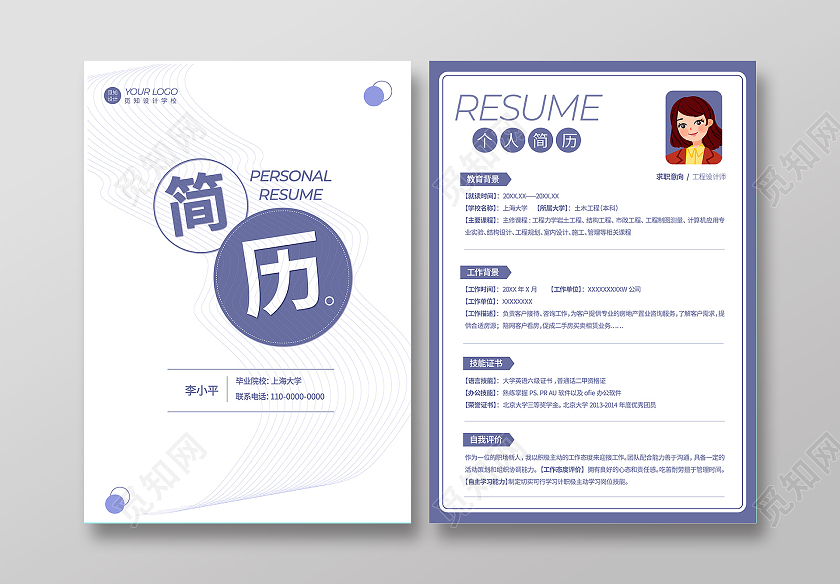 紫色几何线条简约个人简历封面