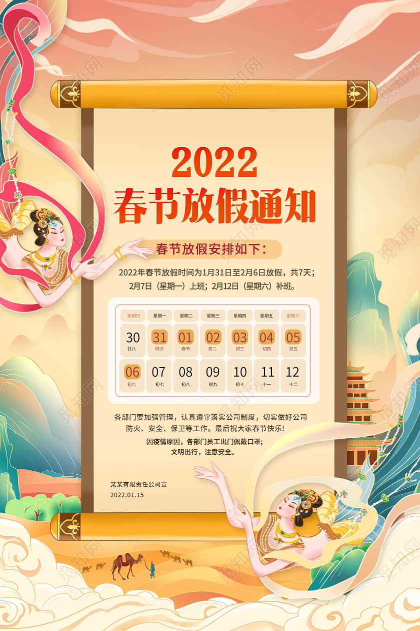 黄色国潮2022新年虎年春节放假通知海报