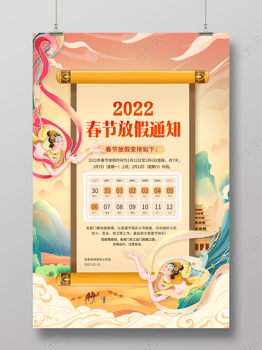 黄色国潮2022新年虎年春节放假通知海报