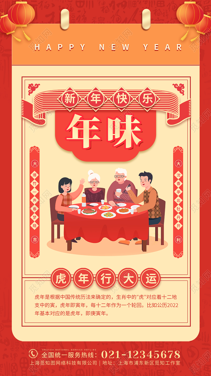 红色喜庆创意简约大气2022虎年过年年味ui手机宣传海报年味手机宣传海报