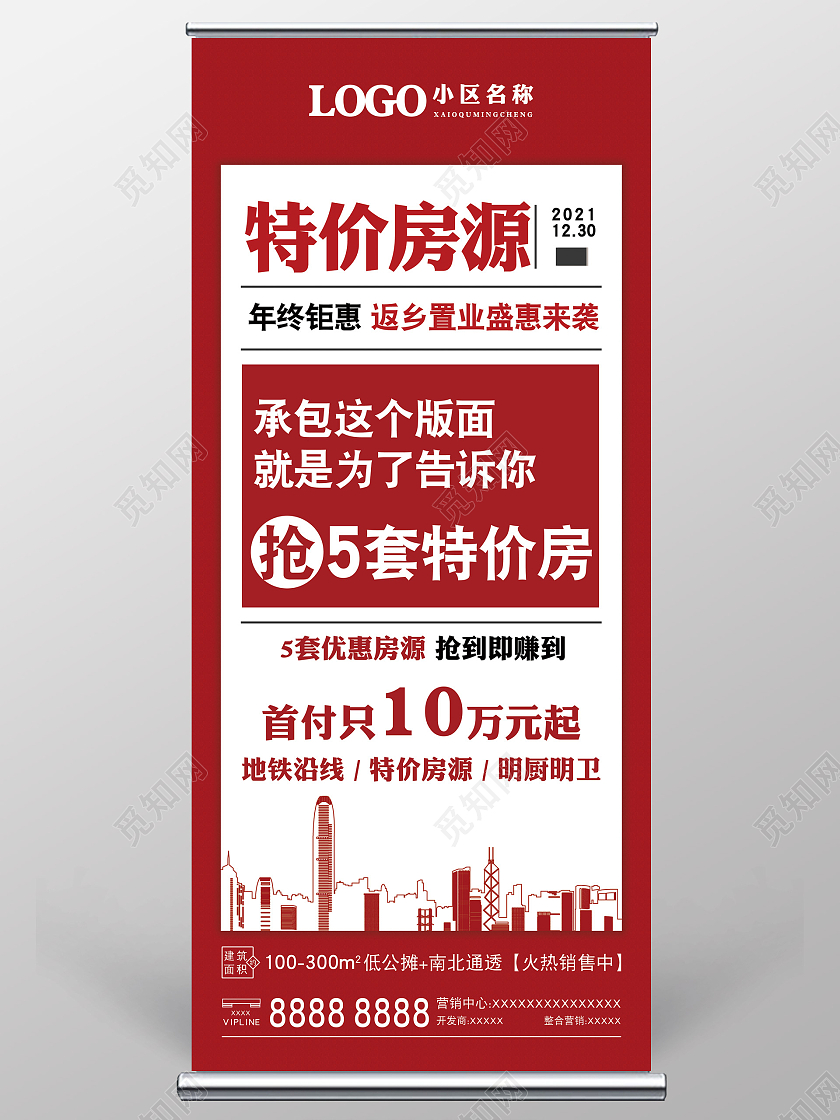 红色企业特价房源易拉宝