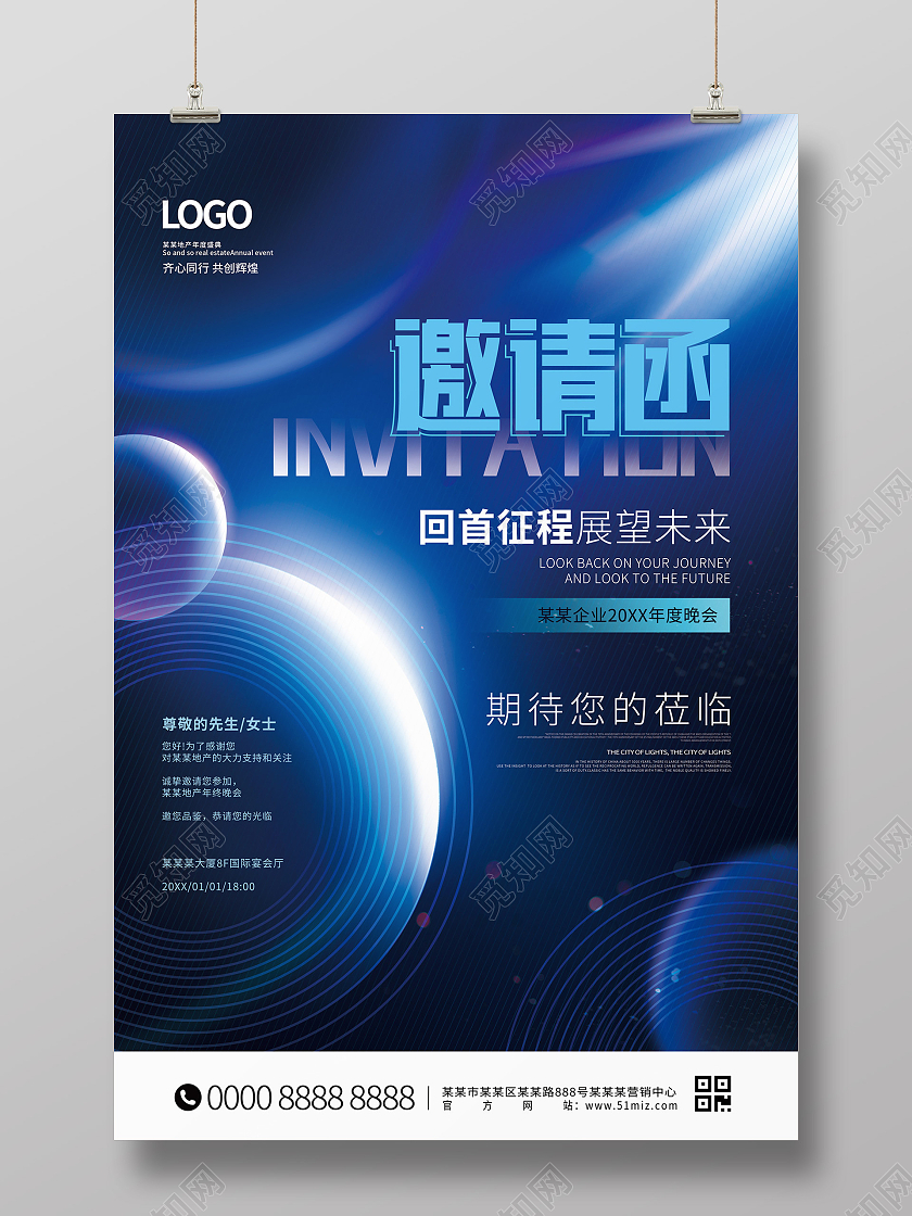 蓝色大气圆形科技感简约大气2022企业年会邀请函海报