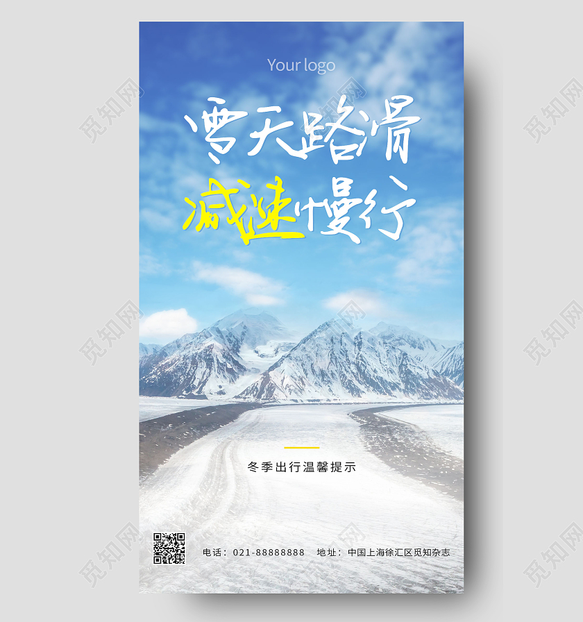蓝色实拍雪天路滑减速慢行手机宣传海报冬季安全