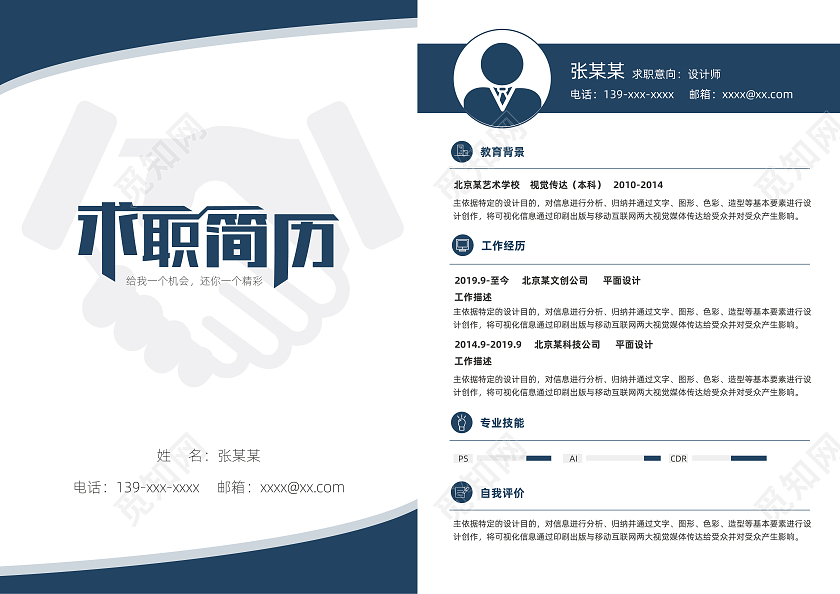 深蓝色商务简约个人求职简历封面