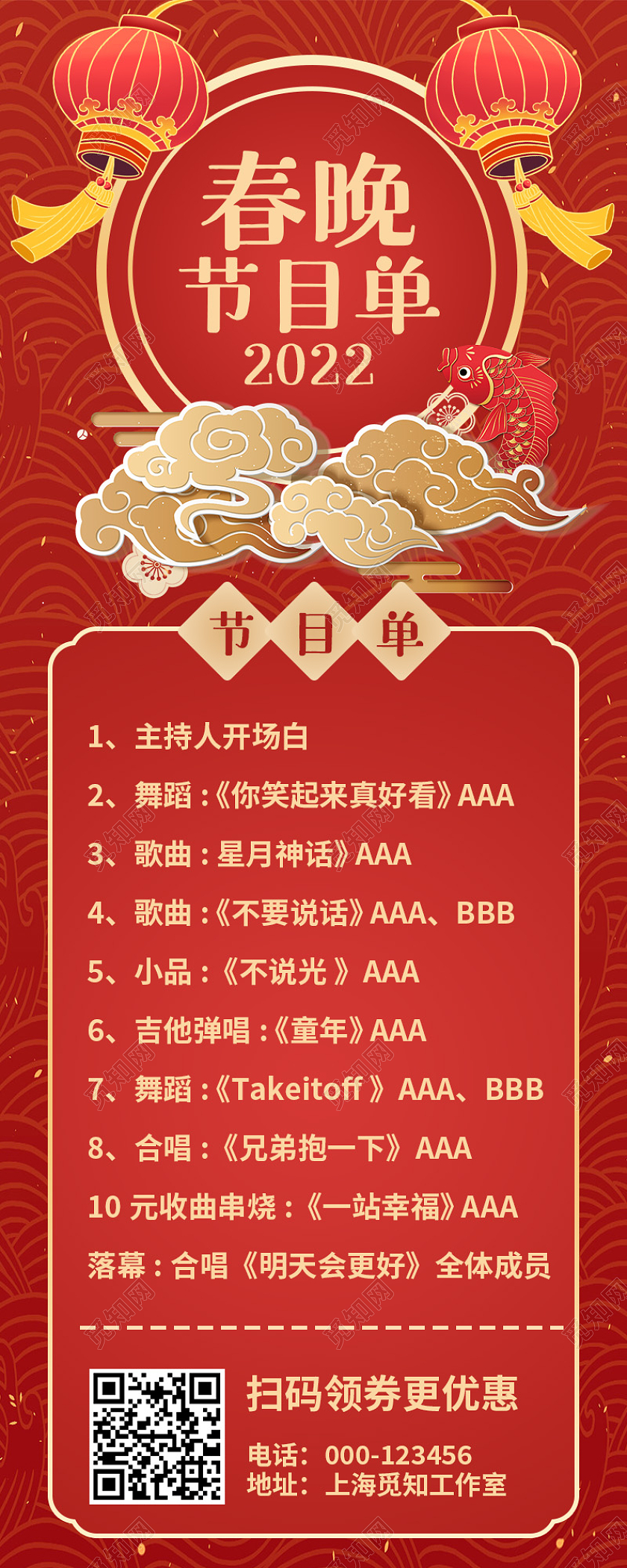 红色国潮复古春晚节目单节目单手机长图