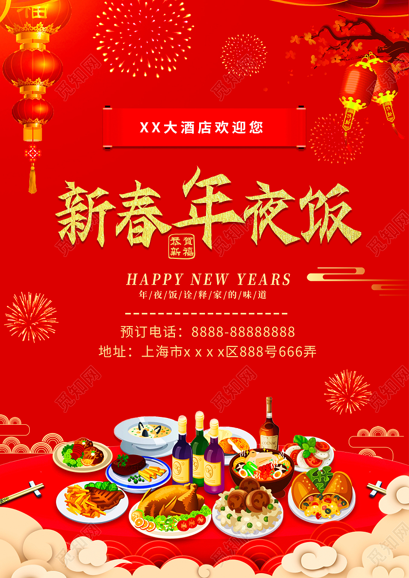 红色简约时尚大气春季菜单海报春节菜单