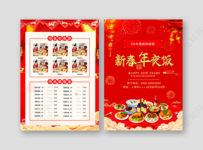 红色简约时尚大气春季菜单海报春节菜单