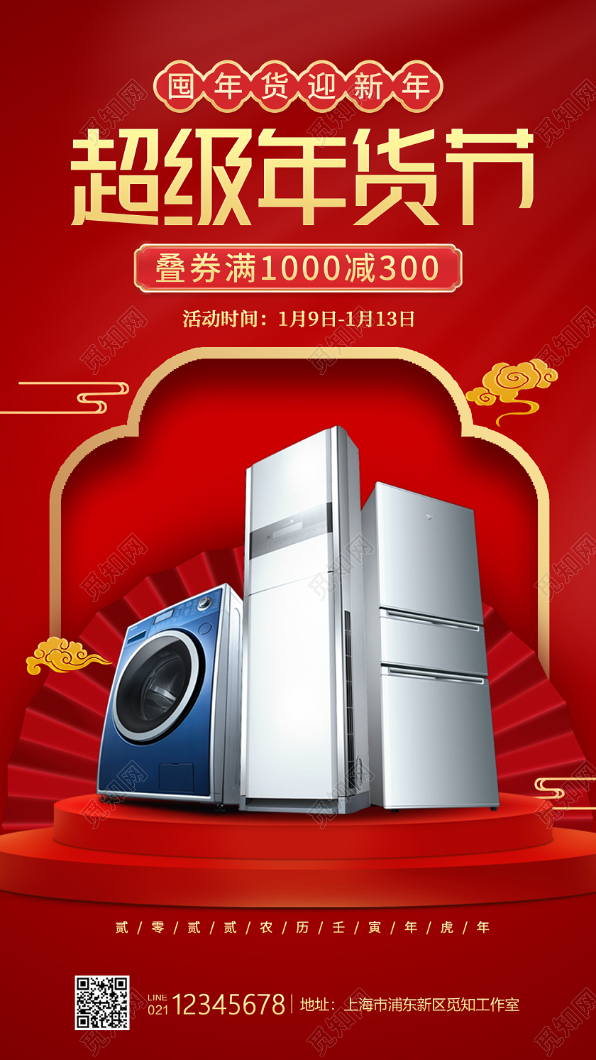 红色C4D风格超级年货节过年不打烊海报年货节活动手机宣传海报