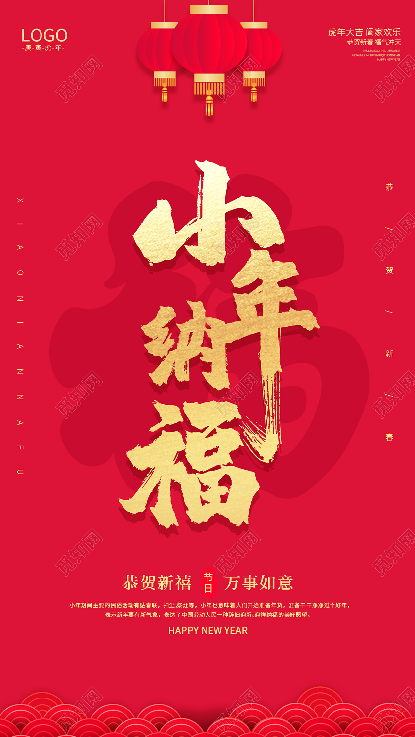 红色喜庆创意简约大气2022小年纳福ui手机宣传海报小年纳福手机海报