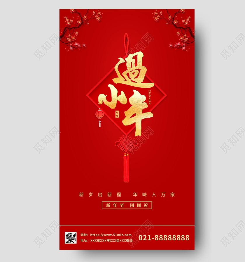 红色中国风大气简约小年手机海报小年纳福手机海报
