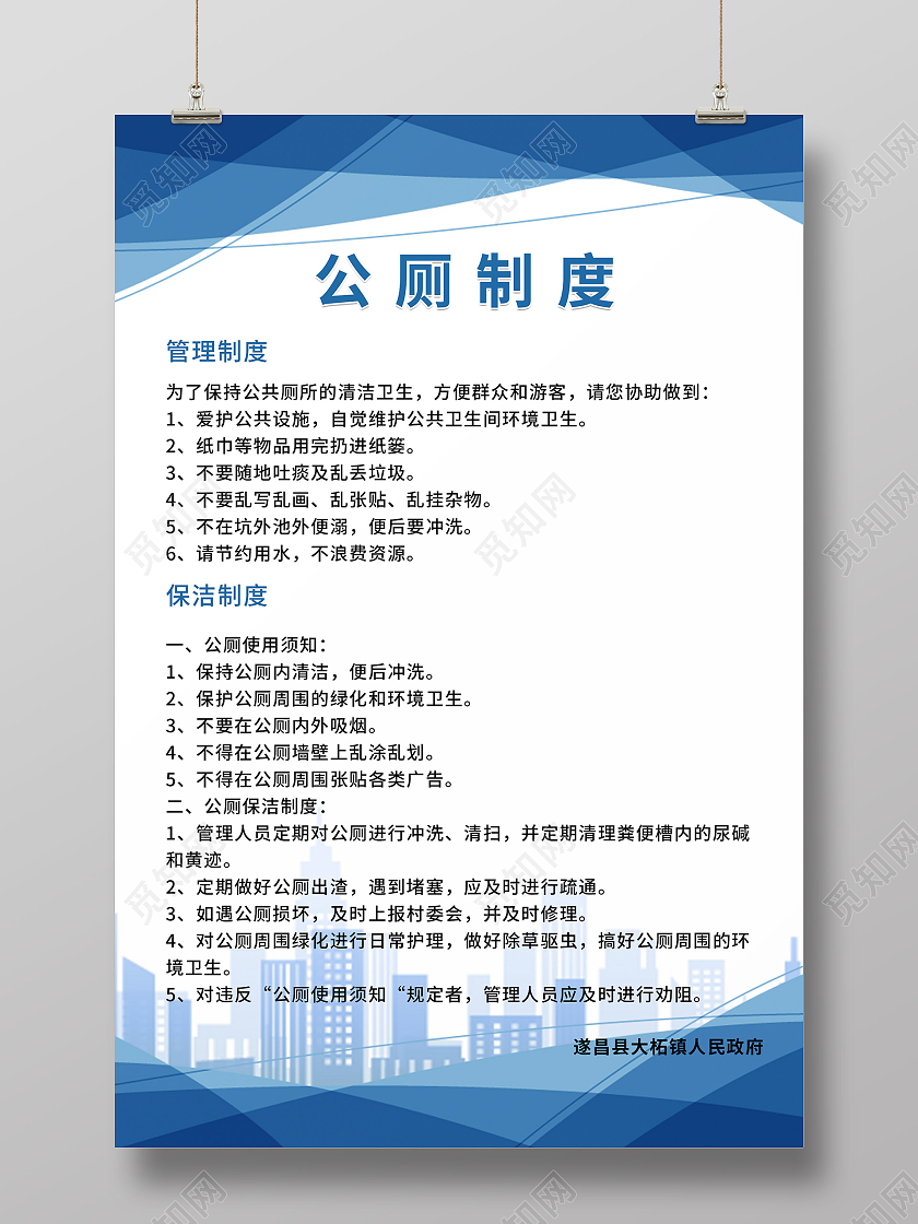 简约背景制度牌公厕管理制度保洁制度公共卫生间制度牌