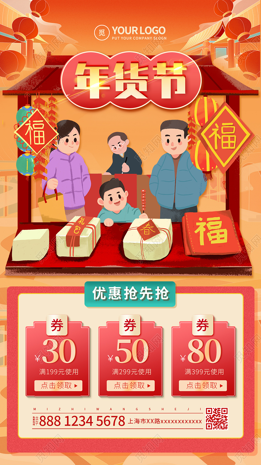 橙色插画风格年货节优惠券抢购宣传海报