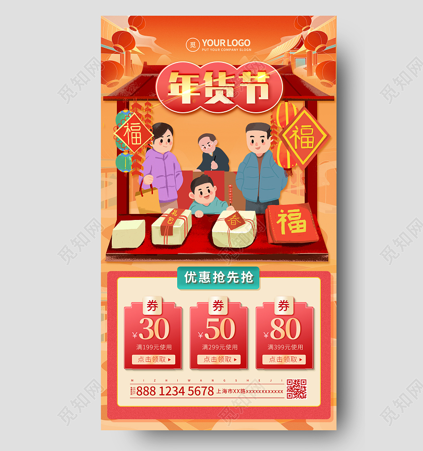 橙色插画风格年货节优惠券抢购宣传海报
