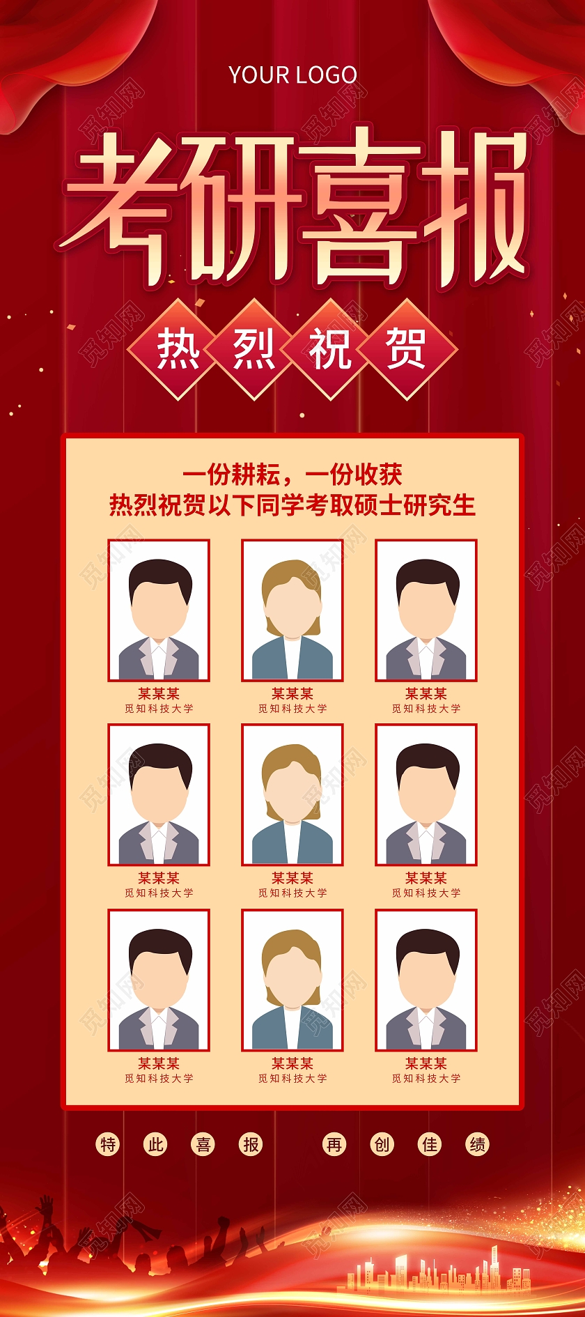 红色喜庆大气考研喜报宣传展架